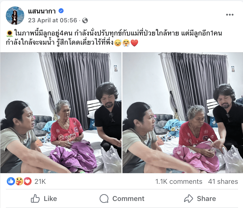  'แสน นากา' เผยโมเมนต์ 'เสก โลโซ' กอดหอมแม่ พร้อมแคปชั่นชวนใจหาย แฟนๆ แห่ส่งกำลังใจ